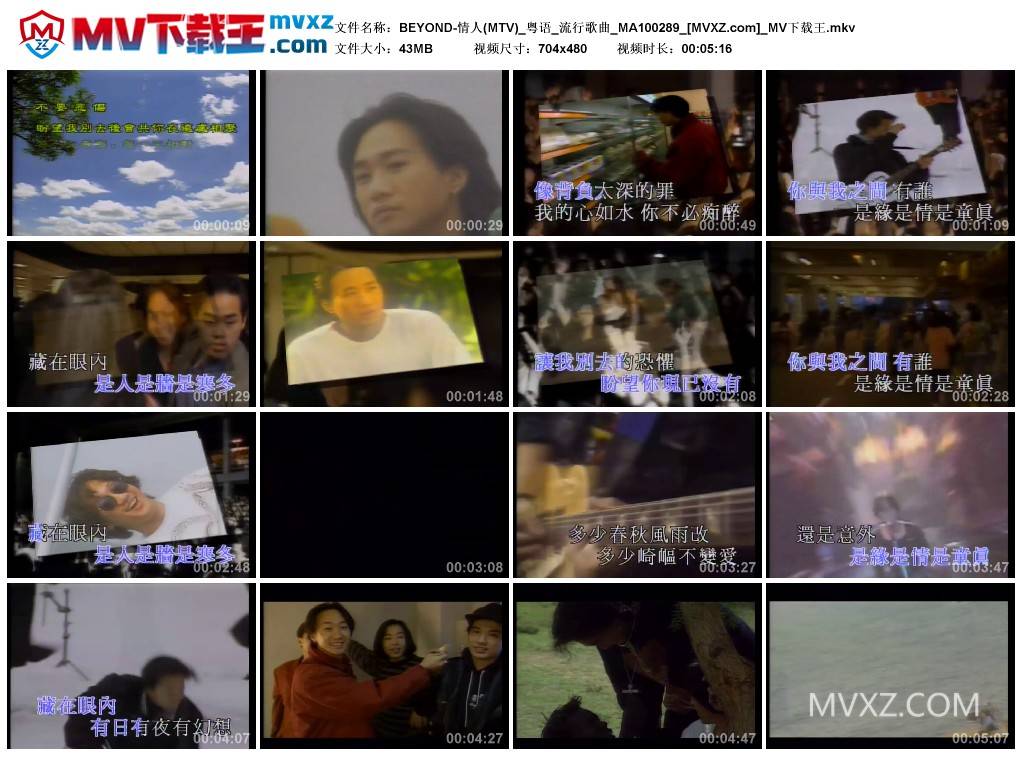 BEYOND-情人(MTV)_粤语_流行歌曲_MA100289